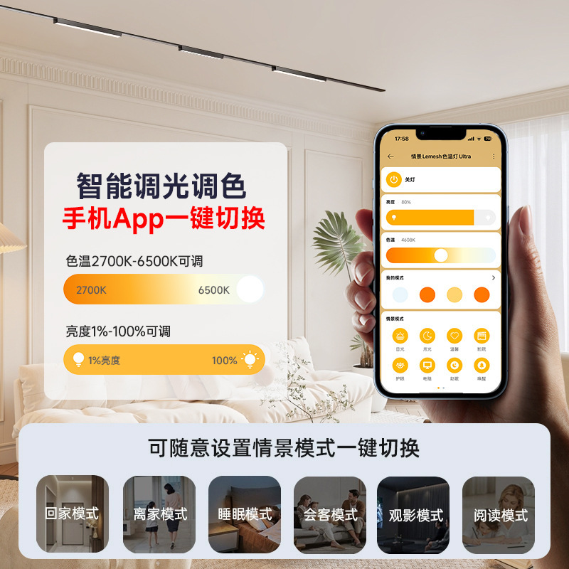 超薄磁吸轨道灯5.5mm宽免吊顶客厅家用明装全光谱智能led轨道射灯
