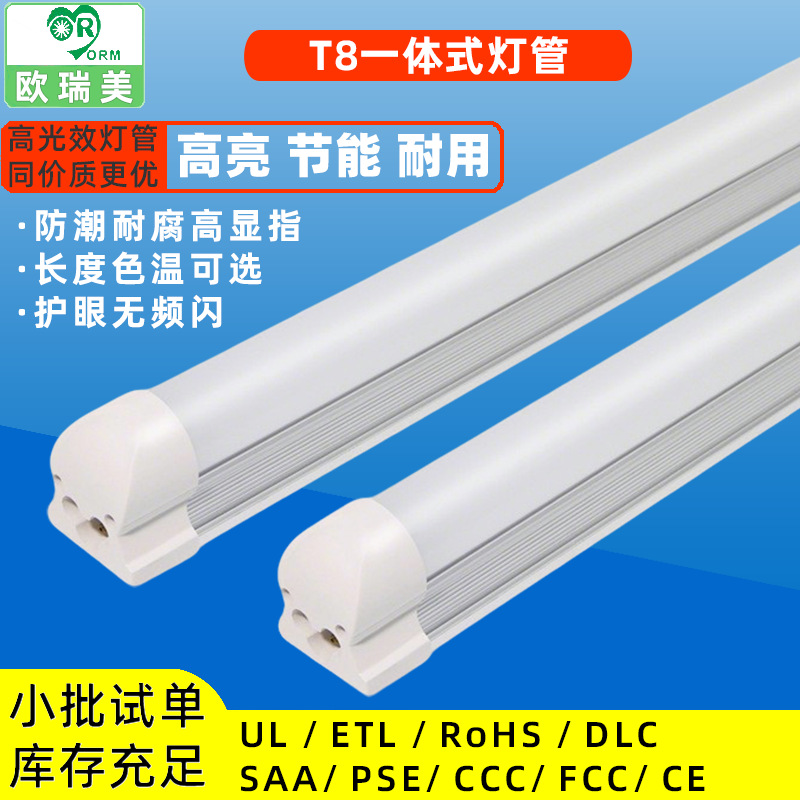 Готовая продукция производителя T8 светодиодная интегрированная алюминиево-пластиковая трубка, ультраяркая флуоресцентная лампа, энергосберегающая лампа для торговых центров и домашнего использования, оптовая продажа