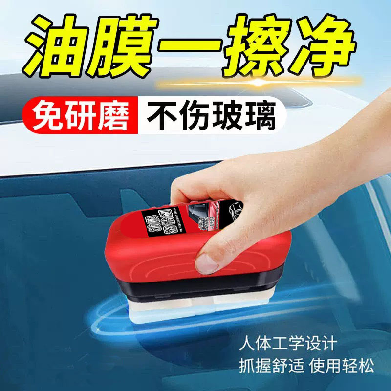 Glass oil film cleaning and wiping red strong removal front side window rearview mirror dirt removal car oil film cleaning brush