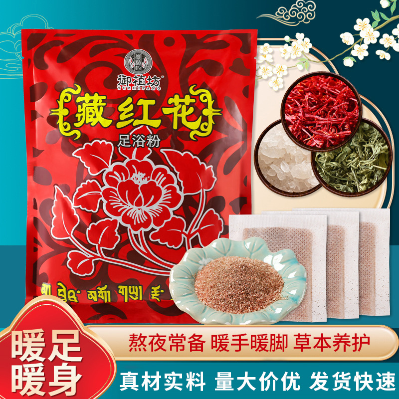 Пакет для ванны для ног Юйчжифан с шафраном и полынью, порошок для замачивания ног, лечебный пакет для ванны, подарочный набор