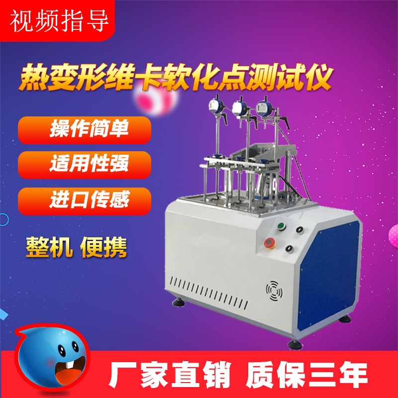 Plastic Thermal Deformation Vicat Softening Point Temperature Tester Composite Material Thermal Deformation Vicat Softening Point Tester