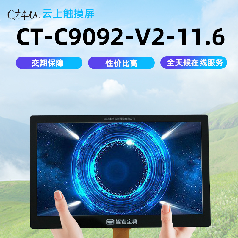 Capacitive High-Definition Flat Touch Display Customized Processing Ct-C9092-V 2-11.6inch Lcd Touch Screen