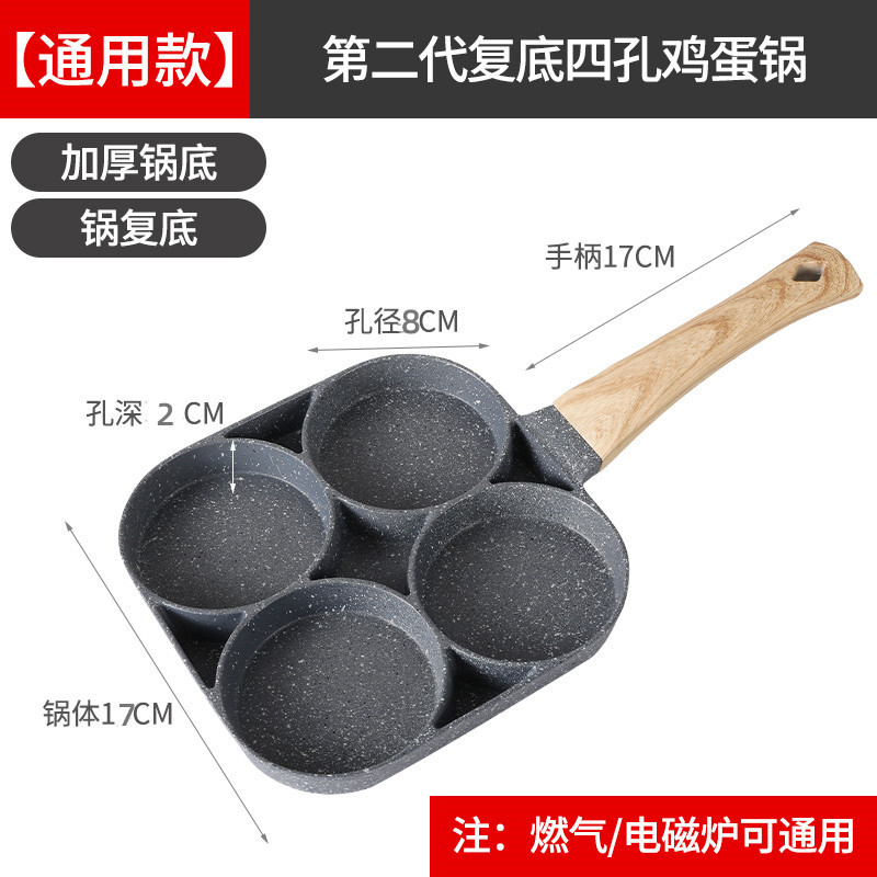 Maifan Stone Fried Egg Burger Machine Small Flat Bottom Household Four-hole Non-stick Pan Fried Egg Artifact Pancake Pan Breakfast Pan