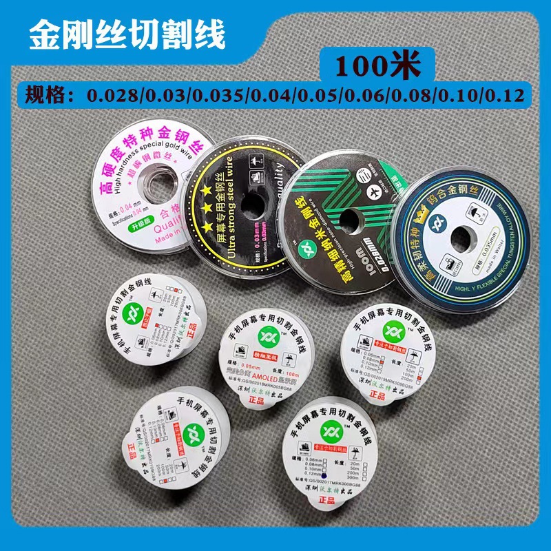 High hardness gold steel wire molybdenum wire mobile phone screen cutting line separation line LCD dividing line wholesale diamond wire