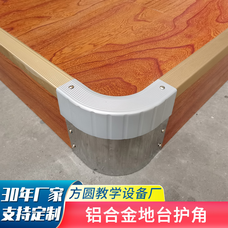 Teaching Special Solid Wood steel wood platform teaching speech performance stage aluminum alloy platform corner protector