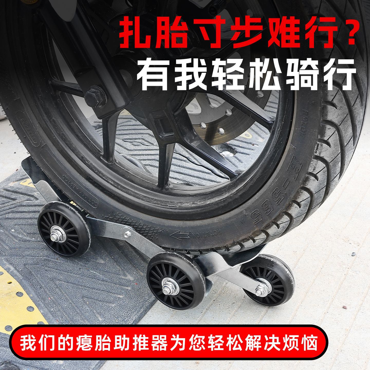 Tricycle Flat Tire Emergency Auxiliary Riding Trailer Electric Vehicle Universal Wheel Tire Booster Foldable