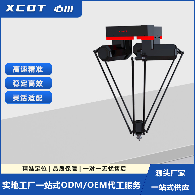 Промышленный робот Xinchuan Xc-X1S1000, параллельная паучья рука, четырехосевой манипулятор для загрузки и сортировки