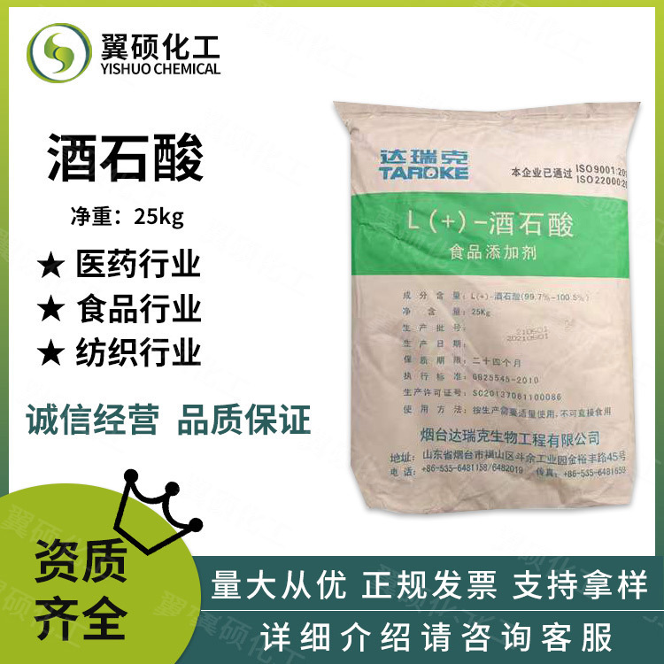 Поставка Dl-винной кислоты, регулятор кислотности, замедлитель, добавка для бетона