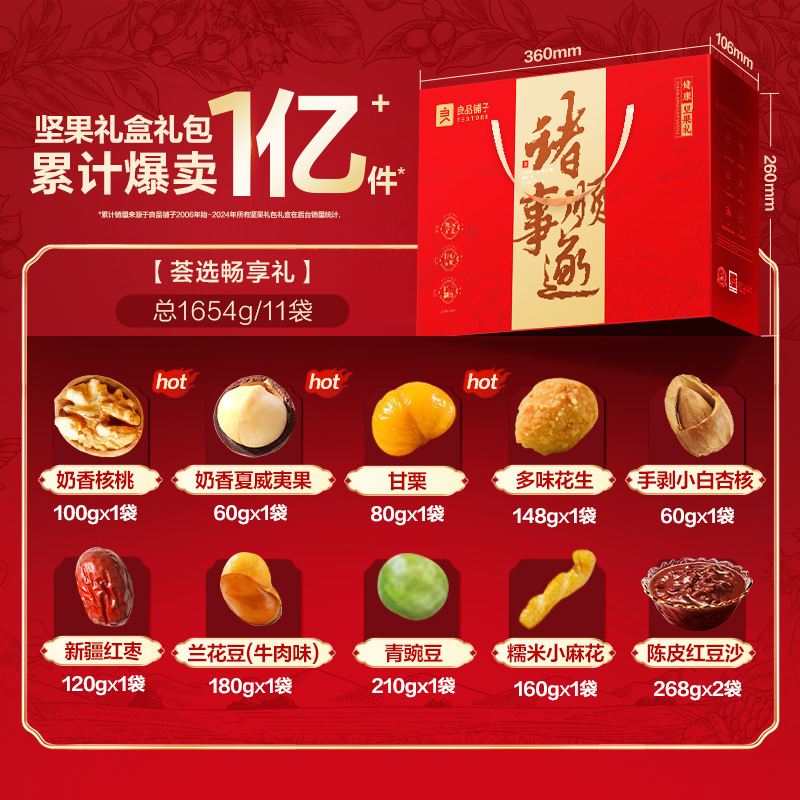 Liangpin Shop Nut Snack Combo Gift Box for Elders and Relatives - High-End Gift Pack with Mixed Nuts, Healthy and Nutritious