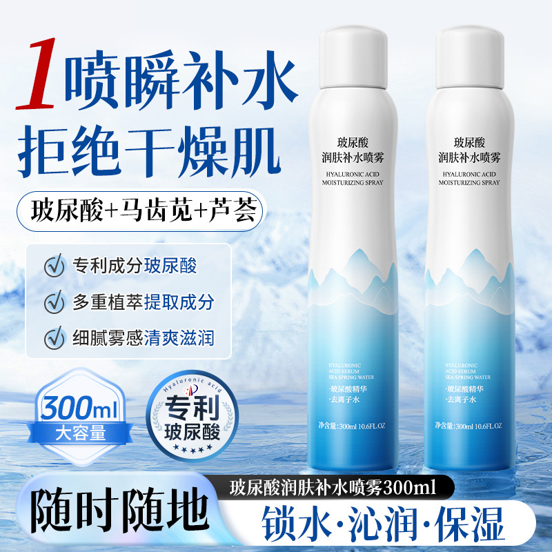 Увлажняющий спрей с гиалуроновой кислотой, 300 мл, большая упаковка, оптовая продажа
