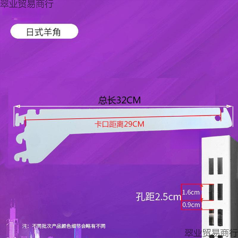 Shelf Bracket Triangular Piece for Supermarket Shelves, Horn-Shaped Support Iron Piece