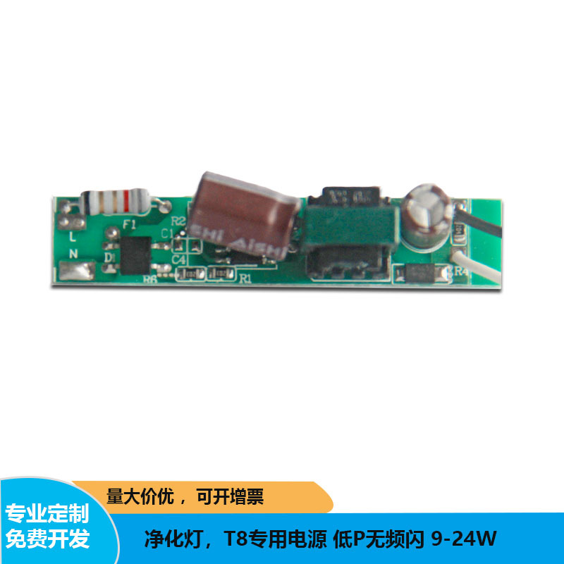 Блок питания для ленты 9-24W, низкий P, блок питания для лампы T8, блок питания для очистительных ламп 18W, не изолированный