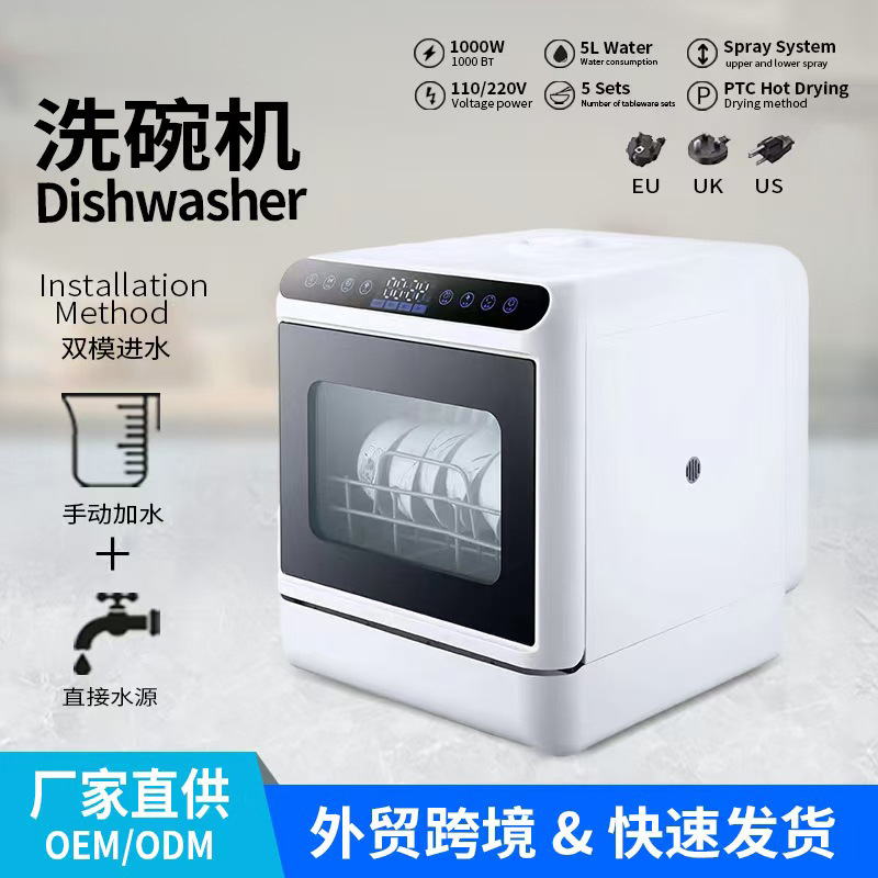 New home desktop installation-free dishwasher automatic intelligent washing disinfection drying with water tank outlet
