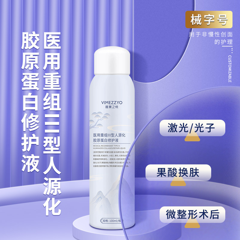 Медицинский рекомбинантный коллаген типа III, гуманный, раствор для восстановления, спрей для заживления ран, двухкомпонентная бутылка