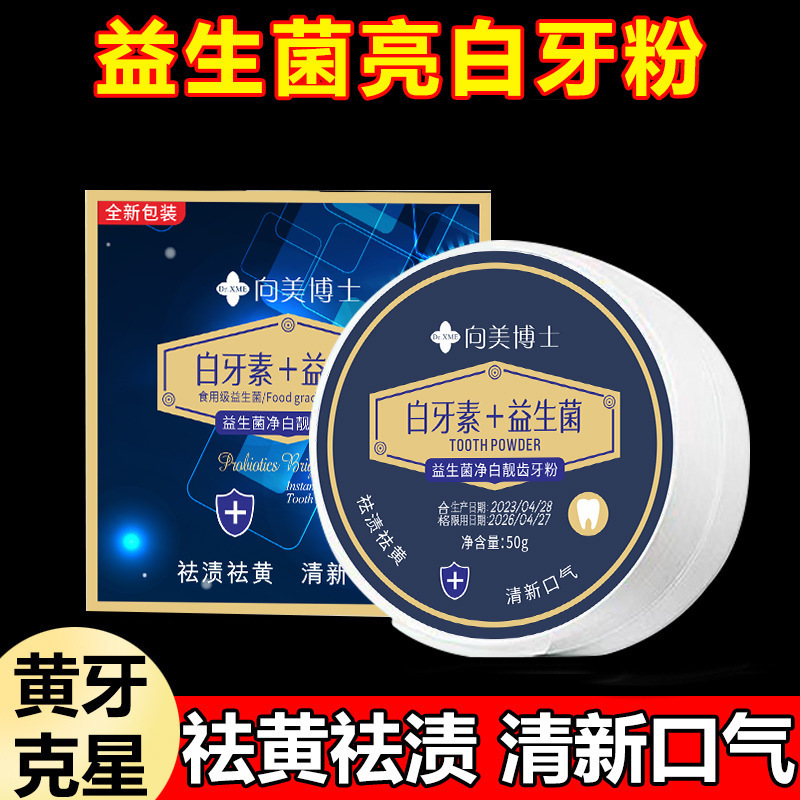 Зубной порошок Dr. Xiangmei с пробиотиками, очищает дыхание, удаляет пятна и зубной камень, заботится о зубах, освежает и отбеливает зубы