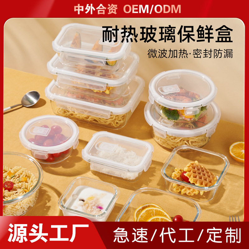 Стеклянная чаша для хранения с крышкой, устойчивая к теплу, для хранения продуктов в холодильнике, коробка для обеда, стеклянная коробка для обеда, подходящая для микроволновки