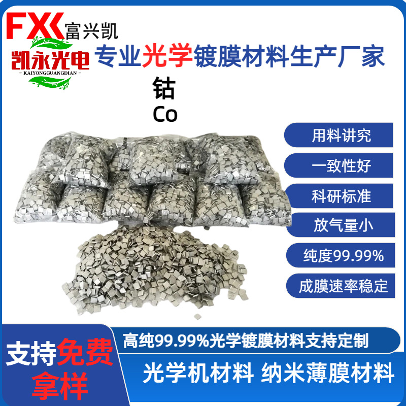 Кобальт высокой чистоты для спектрального анализа, стандартный образец, калибровочное вещество, низкое содержание примесей, однородный состав, реальный
