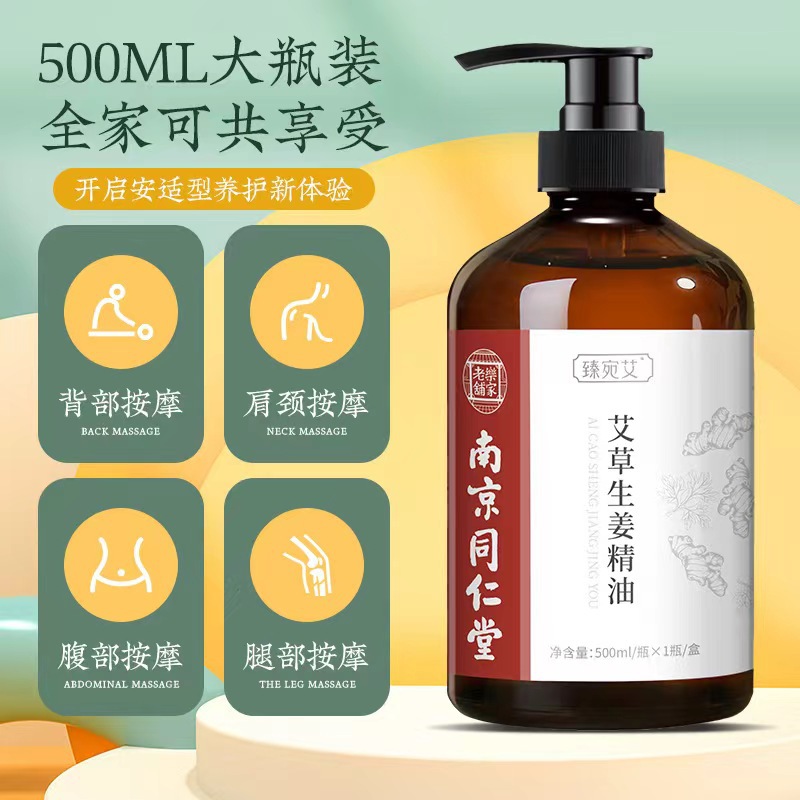 Nanjing Tongrentang wormwood ginger essential oil body massage soothing and relaxing plant essential oil factory direct scraping oil