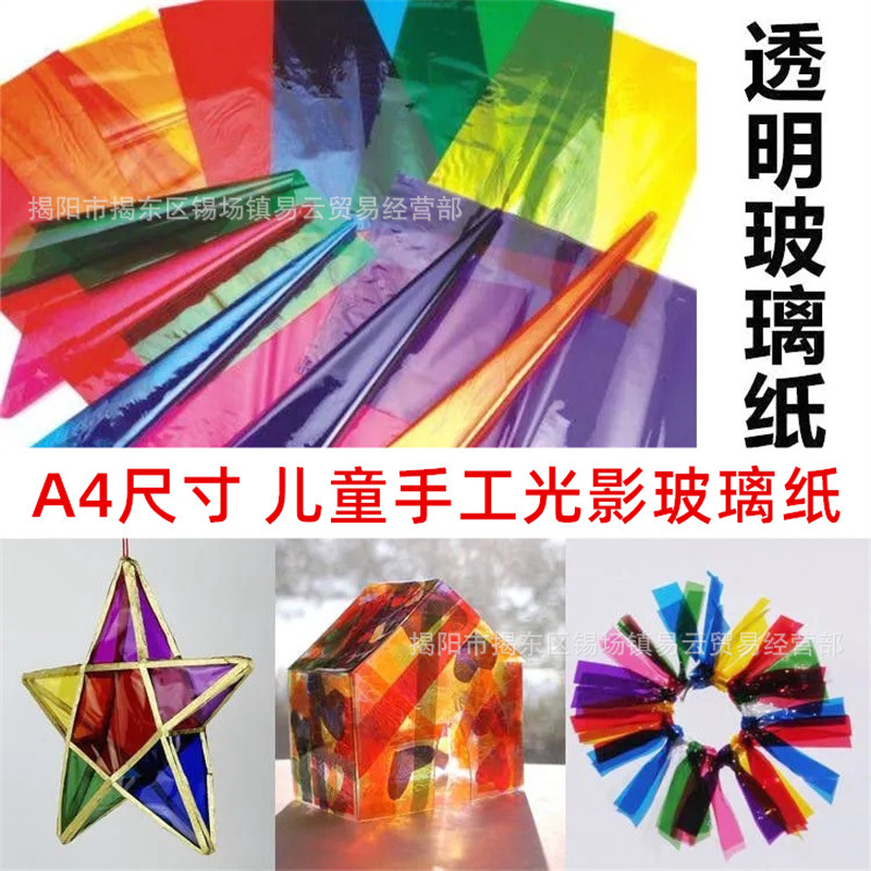 Обучение цветам для детского сада DIY упаковка для конфет прозрачная цветная пленка A4