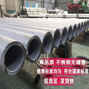 304 TP304 stainless steel pipe stainless steel seamless pipe industrial thick wall pipe 06Cr19Ni10 American standard