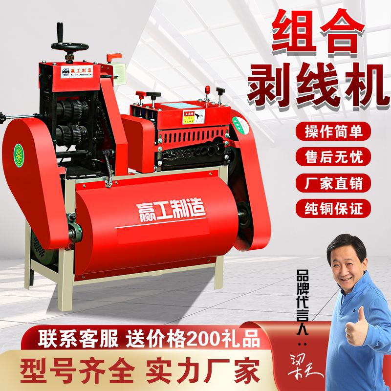 Fully Automatic Wire Stripping Machine for Household Use, New Model by Yinggong, Small Electric Cable Peeling and Stripping Machine