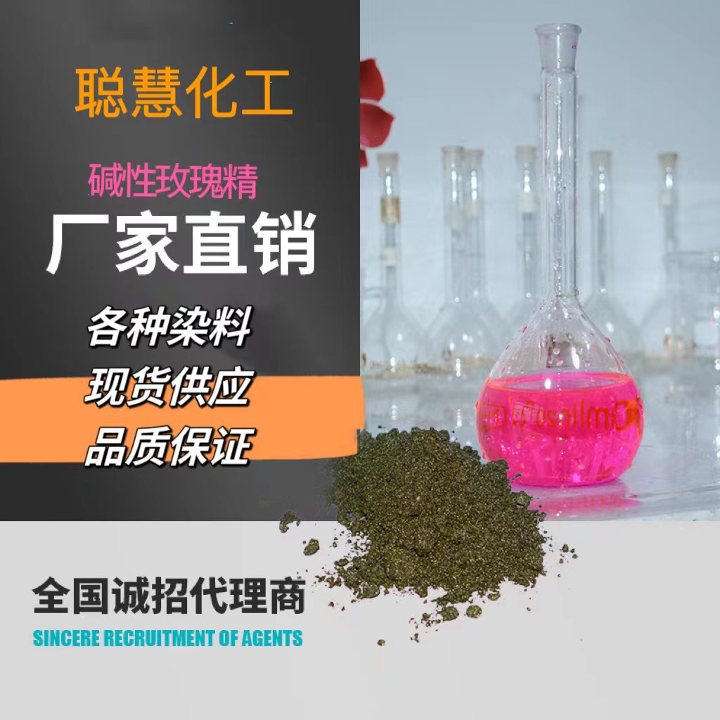 Factory Supply Alkaline Rose Seed Coating Agent Paper Making Fragrance Alkaline Rose Dye Alkaline Dye