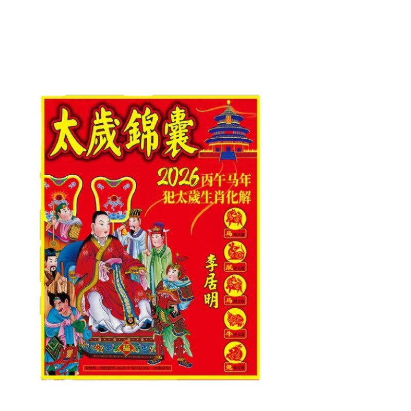 2026 Tai Sui Bag for the Year of the Horse, Tai Sui Paper Burning Lucky Bag for the Year of the Horse, Rat, Horse, Ox, Rabbit, Blessing Lucky Bag, Factory Direct Sale