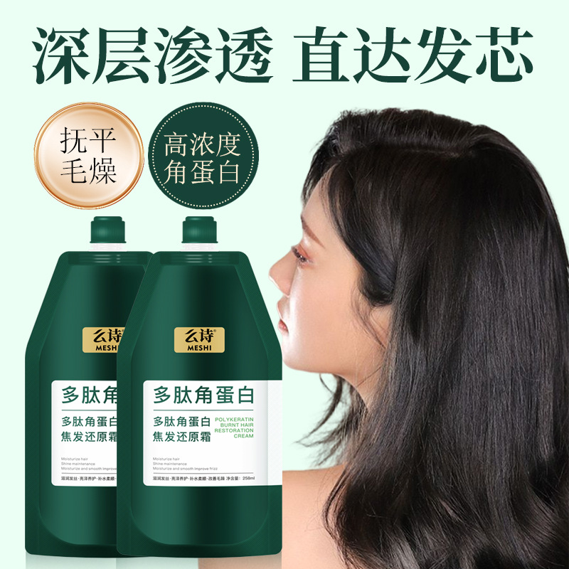 Крем с полипептидным роговым белком Reduced Cream смягчающий раздражение уход за волосами салонный спа уход за волосами инверсная форма