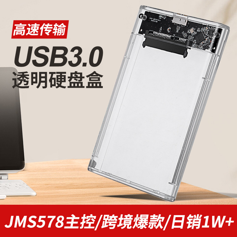 Прозрачная коробка для жесткого диска USB3.0 с SATA интерфейсом для механических и SSD дисков 2.5 дюйма