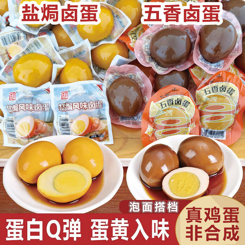 Бесплатная доставка соленых запеченных маринованных яиц, пряных маринованных яиц, счастливых яиц, яиц в скорлупе, яиц в чае, лапши быстрого приготовления, оптовая продажа, закуски для студентов