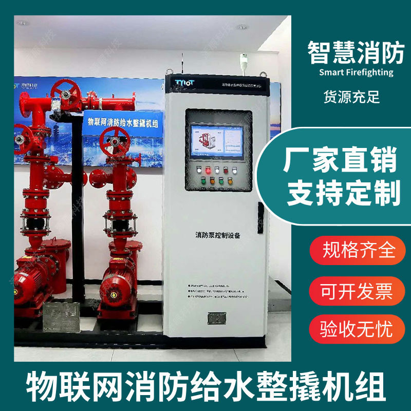 Indoor Fire Hydrant System Iot Fire Water Supply Complete Unit Iot Intelligent Fire Water Supply System