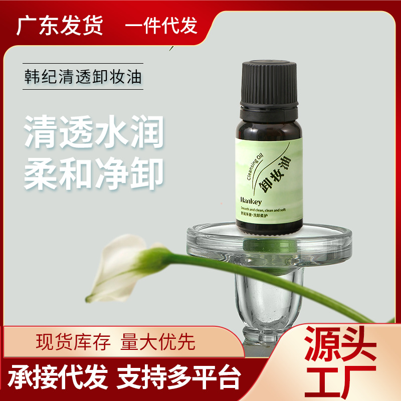 Очищающее масло Han Ji Qingyan 10 мл для глаз, губ и лица, портативный размер для студентов