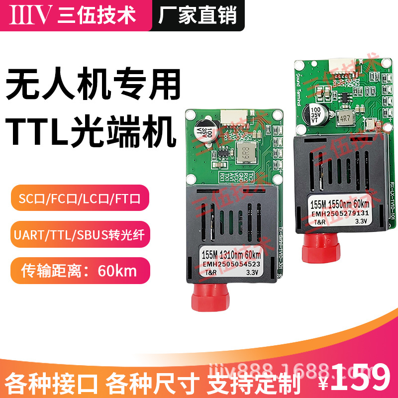 60Kmttl Optical Transceiver Fpv Drone Module Fiber Optic Port St Interface Module Uart/Sbus to Fiber Optic