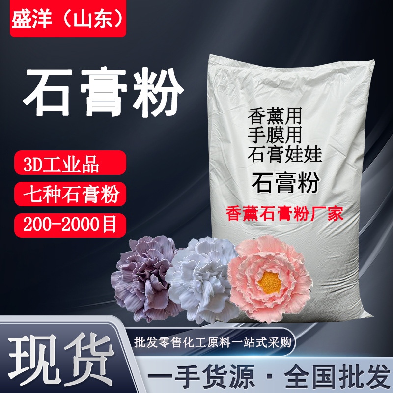 Ароматерапевтическая гипсовая пудра различных спецификаций, ручная гипсовая пудра для кукол, ультра-белая, водопоглощающая, легко сохнущая, гипсовая пудра для DIY