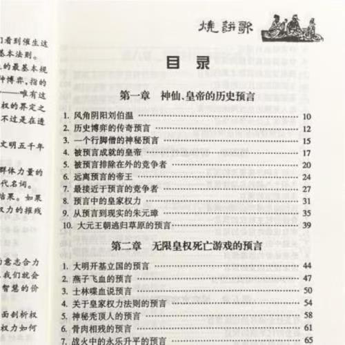 Illustrated Song of the Biscuit: a Chinese Prophecy Book by Liu Bo'Wen, Explaining the I Ching and Bagua from Ancient Times to the Present, Original Edition