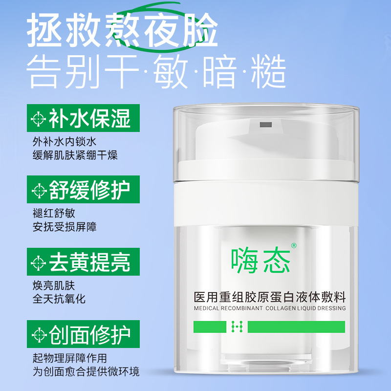 Hi-State Medical Recombinant Collagen Skin Repair Cream Postoperative Wound Repair Moisturizing and Hydrating Equipment Household