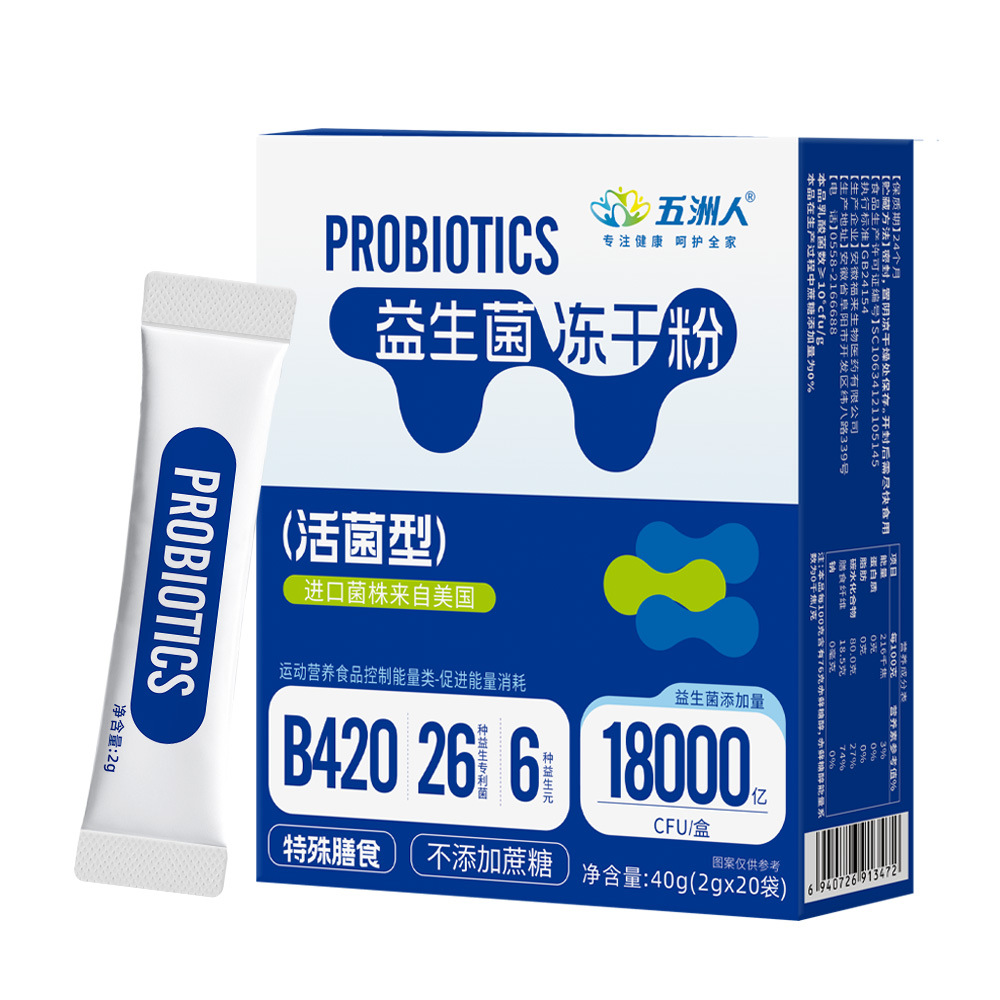 Wuzhouren Probiotic Freeze-Dried Powder Prebiotic Gastrointestinal Kidsren's Probiotic B420 Subbacteria Solid Drink
