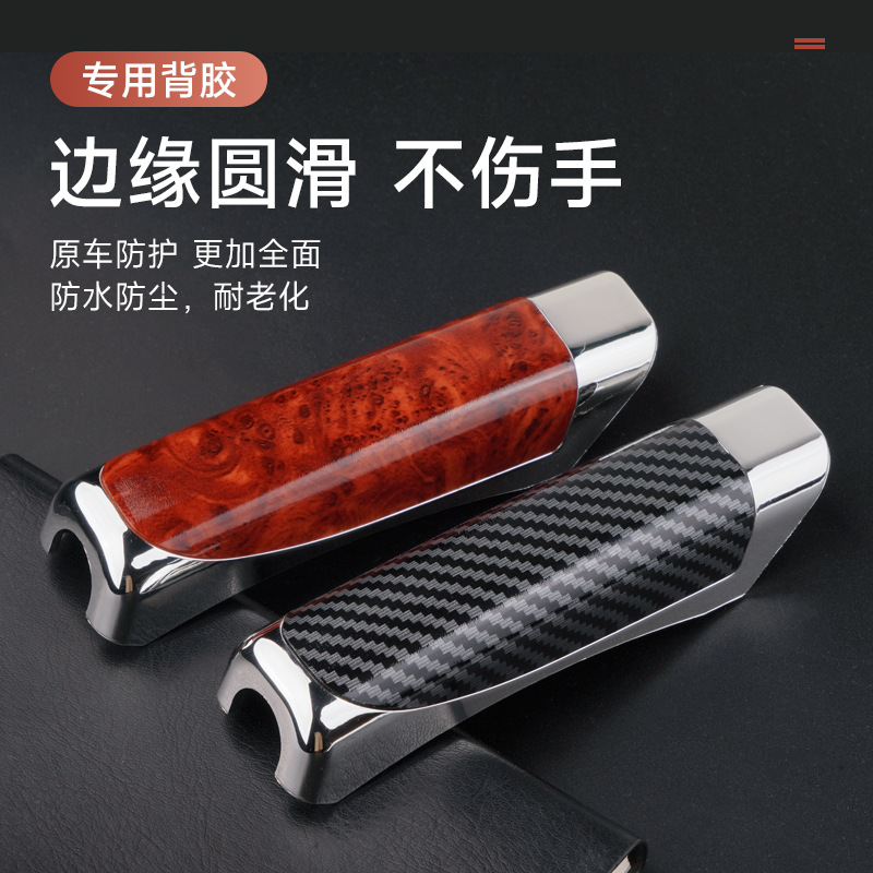 Накладка на ручной тормоз автомобиля с карбоновым узором, декоративная накладка, защитная накладка, цвет персикового дерева