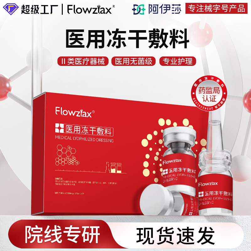 Медицинский лиофилизированный порошок для активного ухода за кожей после лазерных процедур, устройство для лиофилизированных повязок