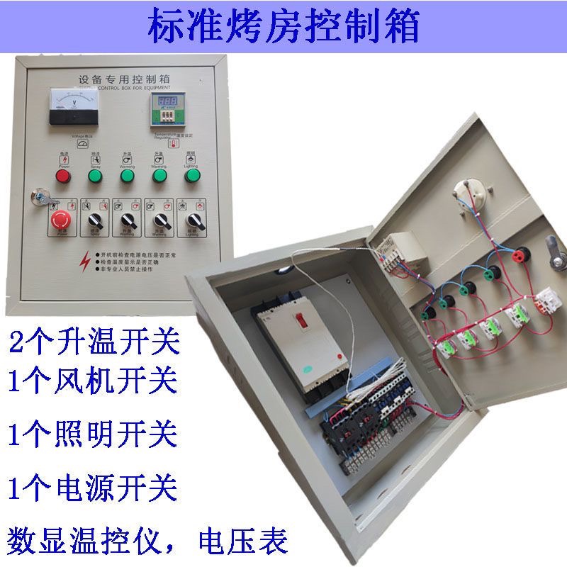 Электрический контрольный ящик для покраски при комнатной температуре, автоматический интеллектуальный контроль, электрический распределительный ящик с постоянным нагревом лампы