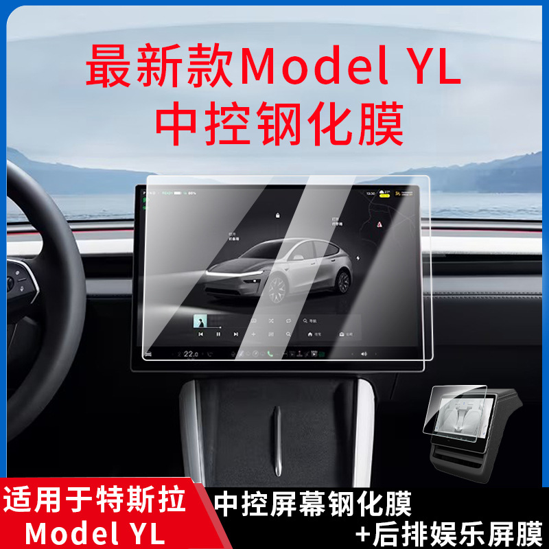 Подходит для Tesla Yl Центральное управление Навигация Закаленное стекло Модель Y Производительность Спецификации Экранное стекло