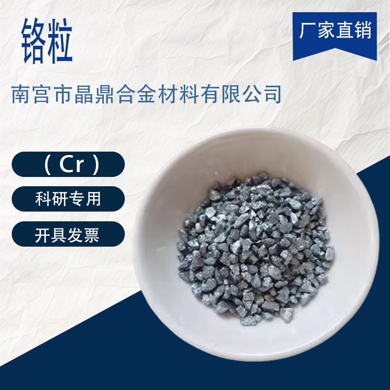 Metal Chromium, Elemental Chromium Block, 99A Chromium Granules, High-Purity Metal Chromium Granules, Pure Chromium Granules, Cr Electrolytic Chromium Sheets