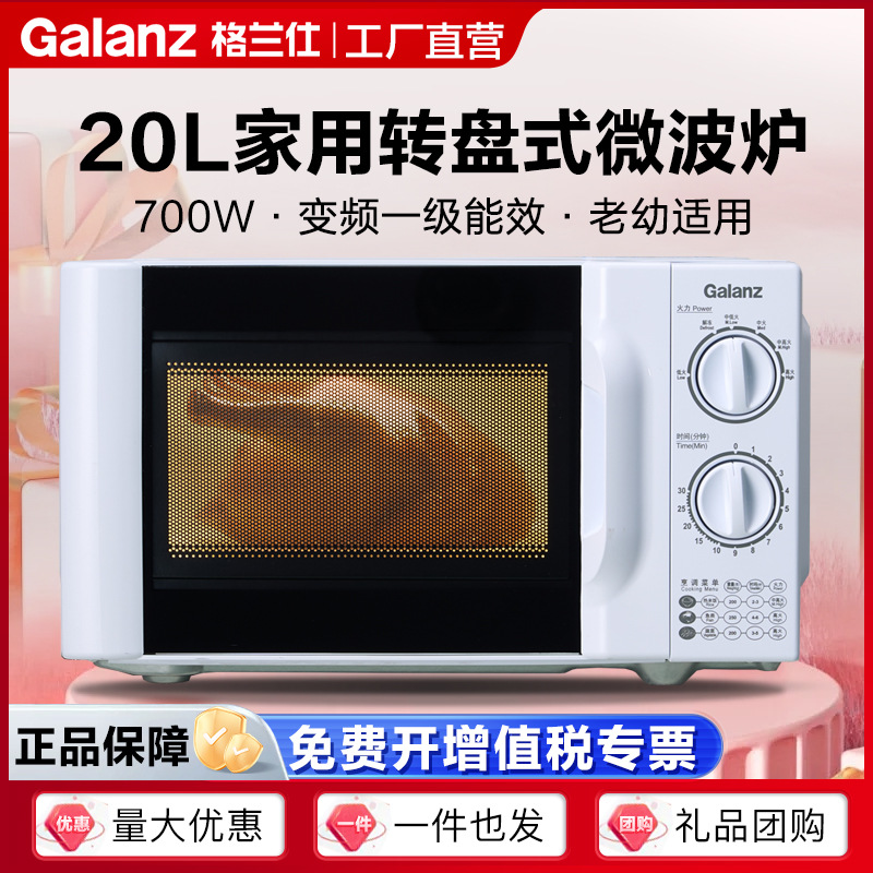 Микроволновая печь Galanz 20L с переменной частотой первой категории энергоэффективности с вращающейся тарелкой для дома многофункциональное обновление продукта D4W0