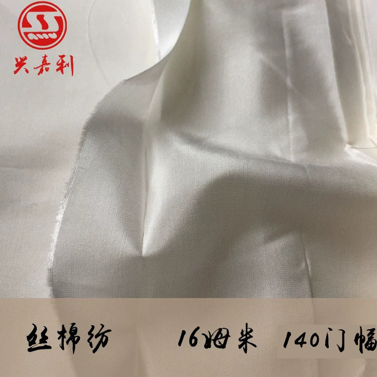16мм шелково-хлопковая пряжа 140 шелково-хлопковой ткани серия шелково-хлопкового завода