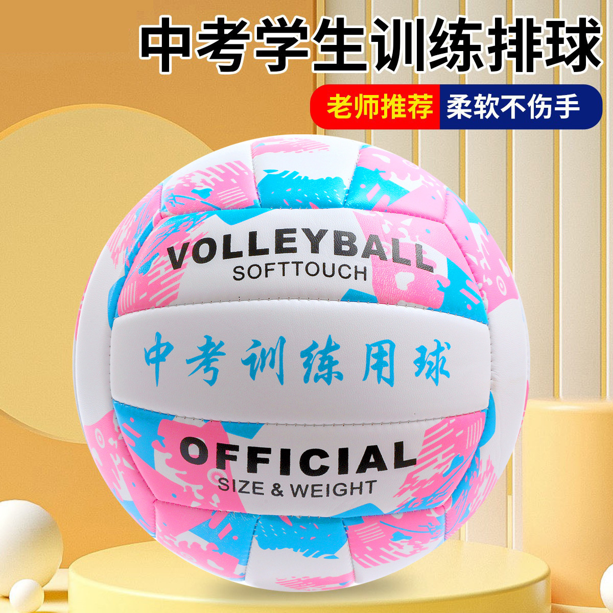 Primary and Secondary School Students' No. 5 High School Entrance Examination Training Machine-Sewn Volleyball, No. 4 Children's Indoor and Outdoor Competition Youth No. 7 Air Volleyball