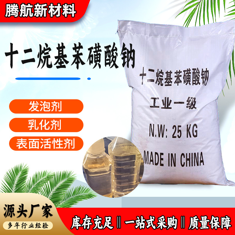 Жидкий поверхностно-активный агент для стирки, пенообразующий порошок для цементного раствора, натрий дodeцилбензолсульфонат