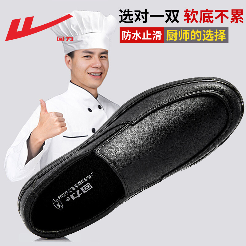 [Эксклюзив для крупных клиентов] Обувь для шеф-поваров Huili, мужская, нескользящая, водонепроницаемая, маслостойкая, износостойкая, кожаная, повседневная, для прогулок, женская