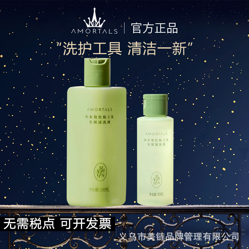 Очиститель для губок Ermu, 150ml и 80ml, жидкость для чистки инструментов