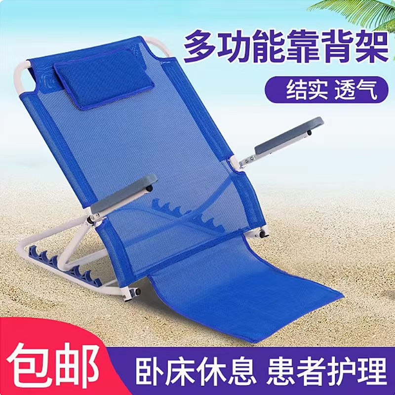 Travel Backrest Bracket Bed Backrest Cushion Elderly Bed Support Care Products Paralyzed Patient Multifunctional Backrest Chair