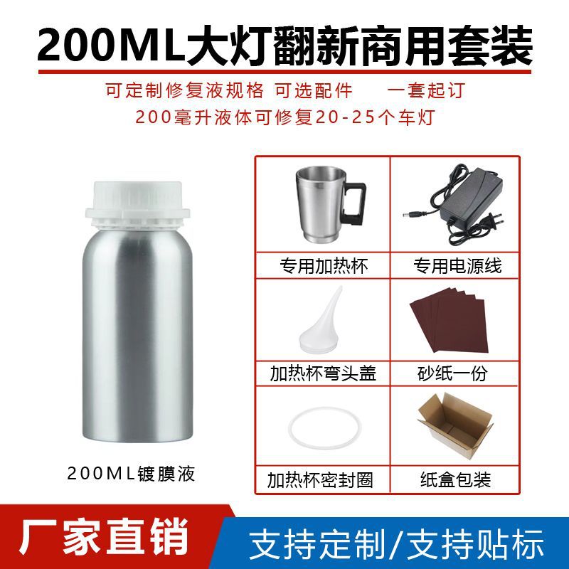 200 мл жидкость для восстановления фар, оптовая жидкость для покрытия фар, набор инструментов для ремонта фар автомобиля